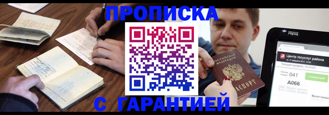 прописка для школы в Балахне
