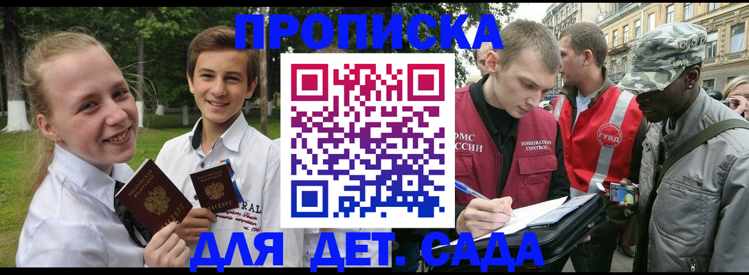 прописка 2025 в Балахне