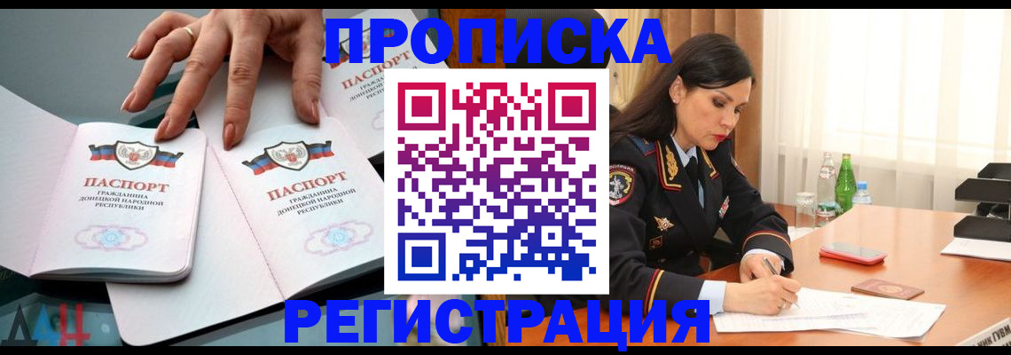 временная прописка в Балахне