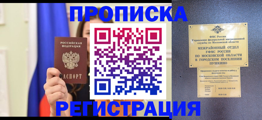 где прописаться в Балахне