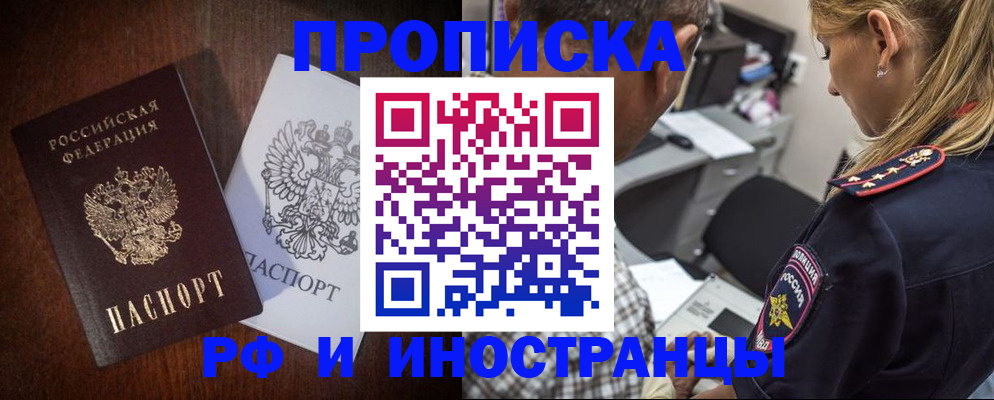 прописка законно в Балахне