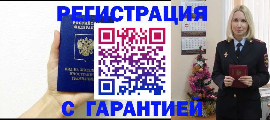 временная прописка в Балахне