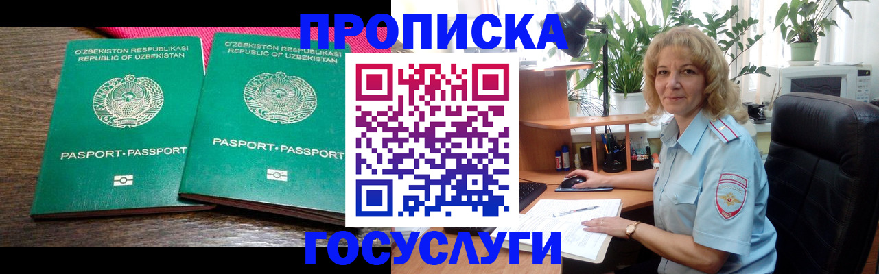 прописка 2025 в Балахне